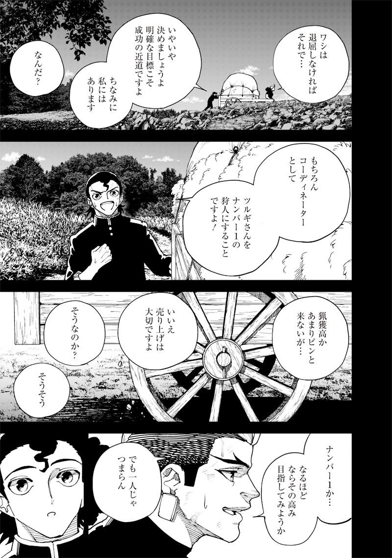 Kyokutou Chimeratica - Chapter 26 - Page 13